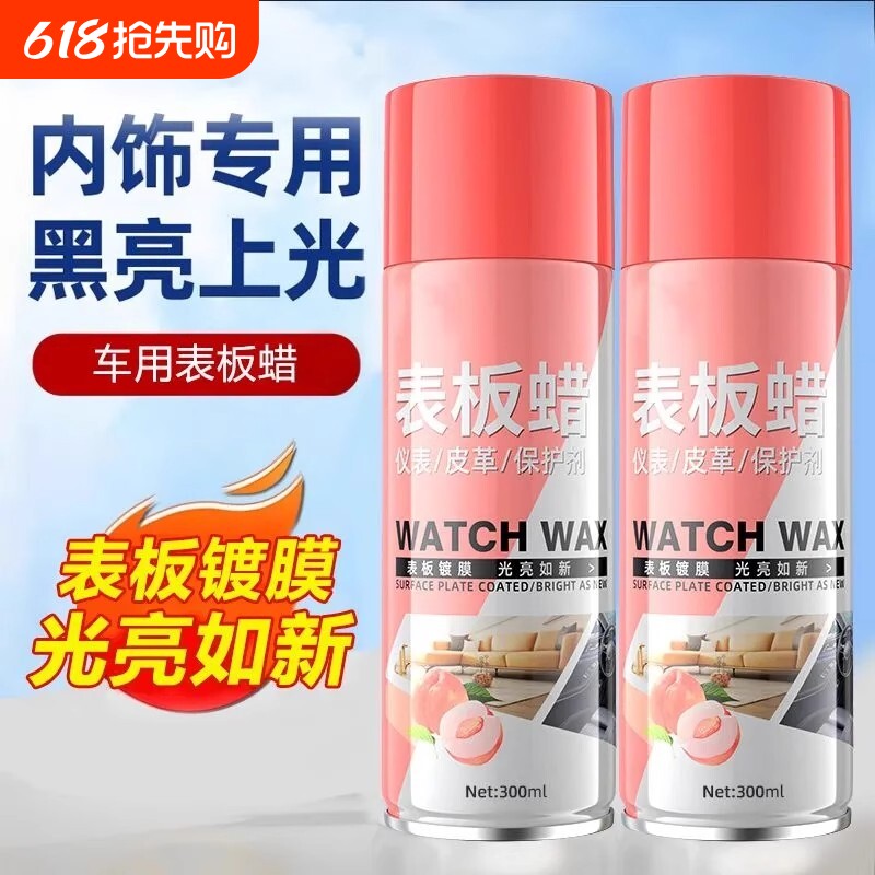 表板蜡汽车用内饰镀膜塑料件翻新剂打蜡上光保养专用仪表盘台修复