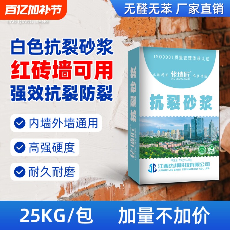 高强度水泥抗裂砂浆防水白色地面找平修补专用抹灰防裂外墙内墙