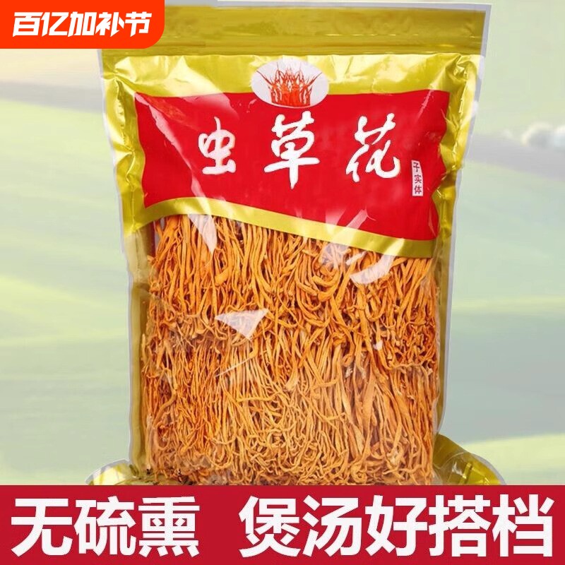 当季虫草花干货特级孢子头精选新鲜北金蛹虫草煲汤z精品散装优质