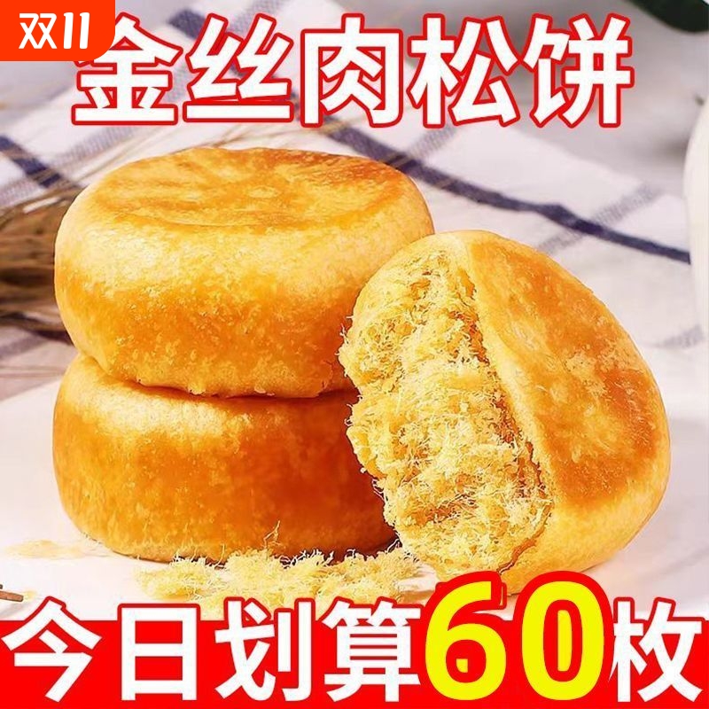 正宗肉松饼面包整箱早餐饼干充饥夜宵糕点宿舍小零食小吃休闲食品