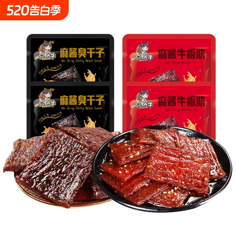 麻酱臭干子牛板筋辣条网红爆款面筋儿时校园怀旧香辣零食休闲小吃