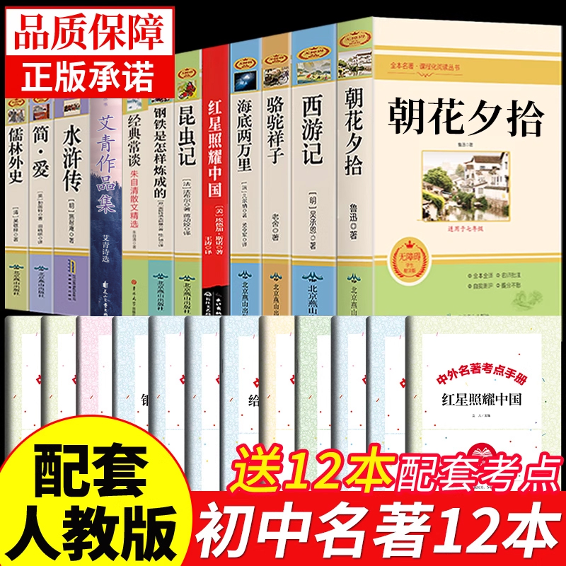 初中必读名著十二本配套人教版