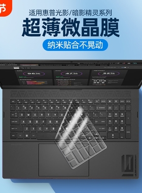适用2025款HP惠普暗影精灵10键盘膜10光影精灵9代笔记本8 plus电脑7p防尘贴膜6防水污渍pro15.6寸保护膜17.3