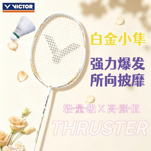 胜利小隼进攻型羽毛球拍