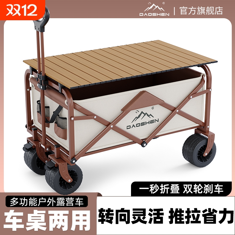 DAOSHEN营地推车高承重大容量