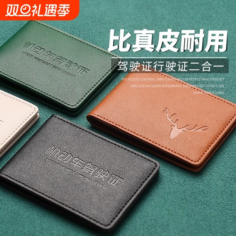 驾驶证皮套男款机动车行驶证皮套二合一驾照套保护套驾驶证件套女