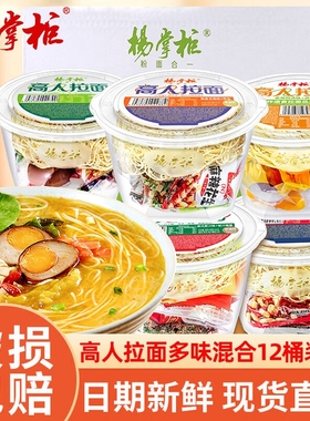 杨掌柜高人拉面山椒番茄味非油炸桶装肥牛方便免煮学生办公速食箱