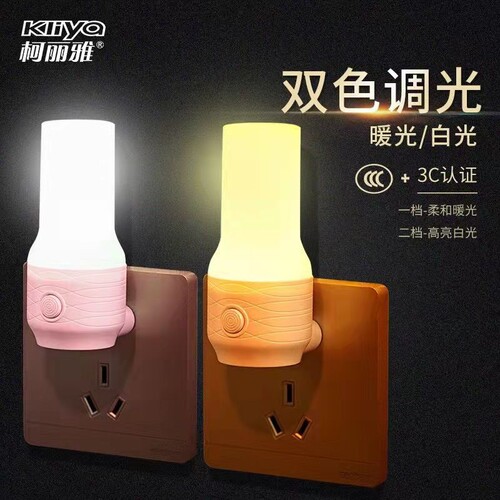 LED插电开关灯可调色节能小夜灯