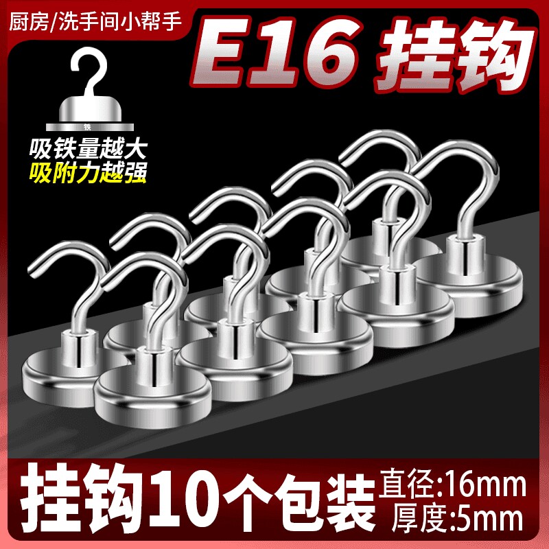 D16-D32MM免打孔强磁挂钩家用冰箱厨房卫生间无痕钕铁硼收纳