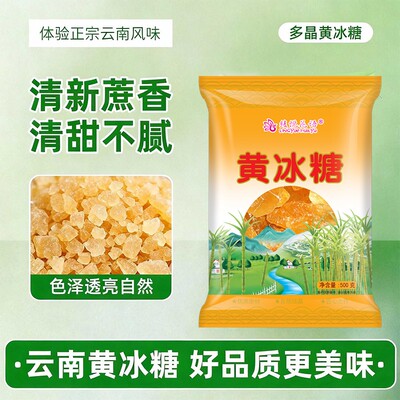 云南正宗小粒黄冰糖老冰糖罐装