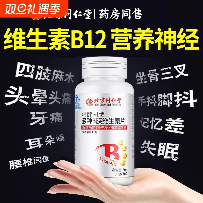 【排行榜第一名】b族维生素