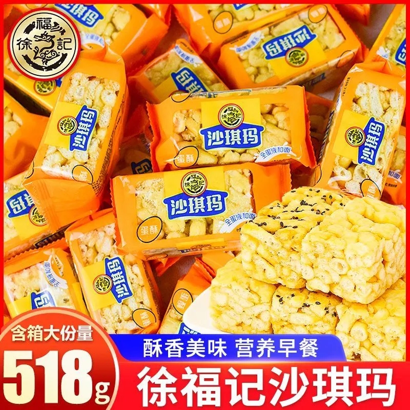 徐福记沙琪玛518g解馋鸡蛋味糕点软糯即食早餐零食散装蛋酥充饥