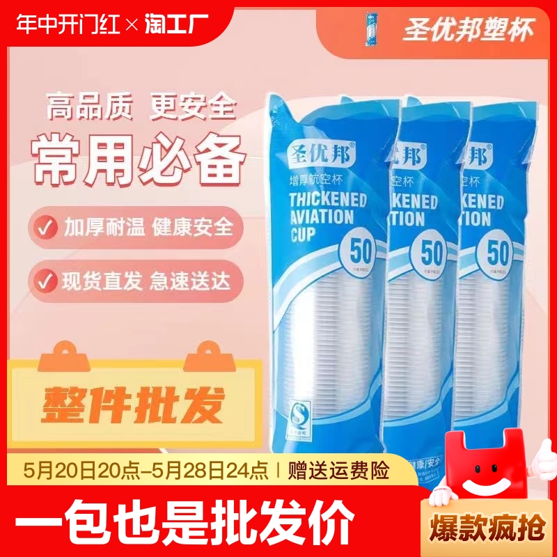 整箱500只塑杯一次性杯子茶水杯家用加厚1000只商用批发整件口杯