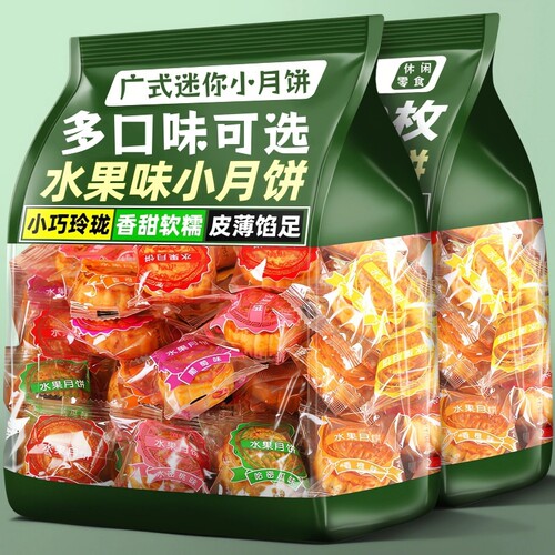 迷你饼广式水果味小月饼蛋黄莲蓉豆沙迷你多口味中秋小月饼中秋