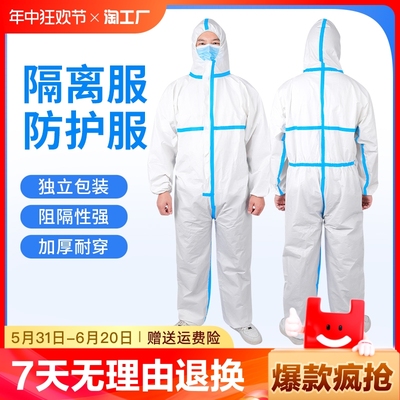 一次性防护服隔离衣连体全身