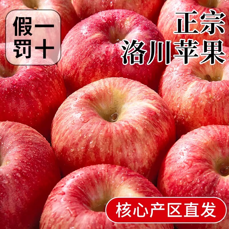 正宗洛川红富士苹果应当季新鲜水果陕西冰糖心整箱包邮脆甜现摘