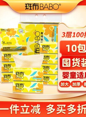 斑布原生抽纸100抽|超3000次加购