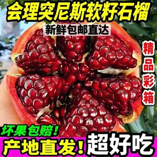突尼斯石榴软籽【带箱5斤】