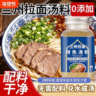 正宗兰州拉面专用汤料特色调料牛肉面调味料调味粉粉丝面条料包