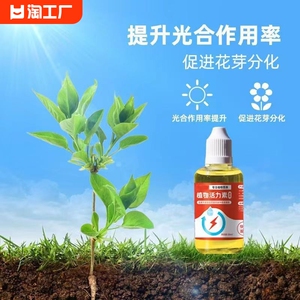 植物通用型活力素养花专用快速复活厂家直销超浓缩营养液