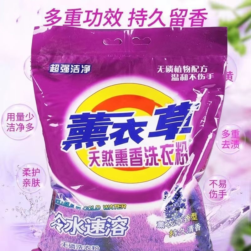 薰衣草洗衣粉多规格1000g起