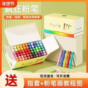 疯狂粉笔彩色黑板报专用颜色鲜艳显色无尘无毒儿童绘画教学教师专用非水溶性白色多色家用32色批发小蛋糕六角