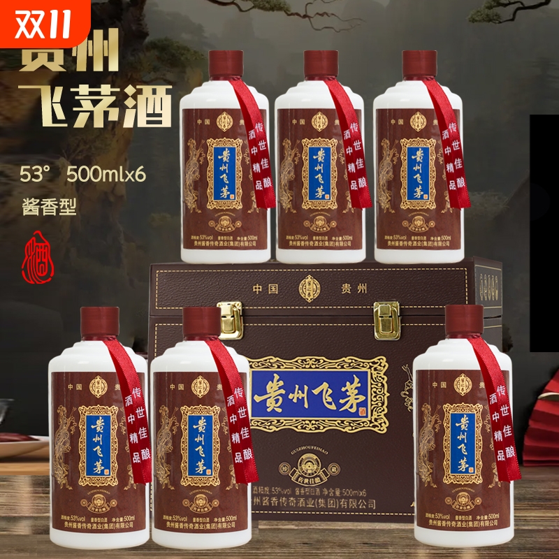 贵州飞茅53度酱香型白酒整箱6瓶装粮食仿皮手提箱宴请酒酒业酿酒