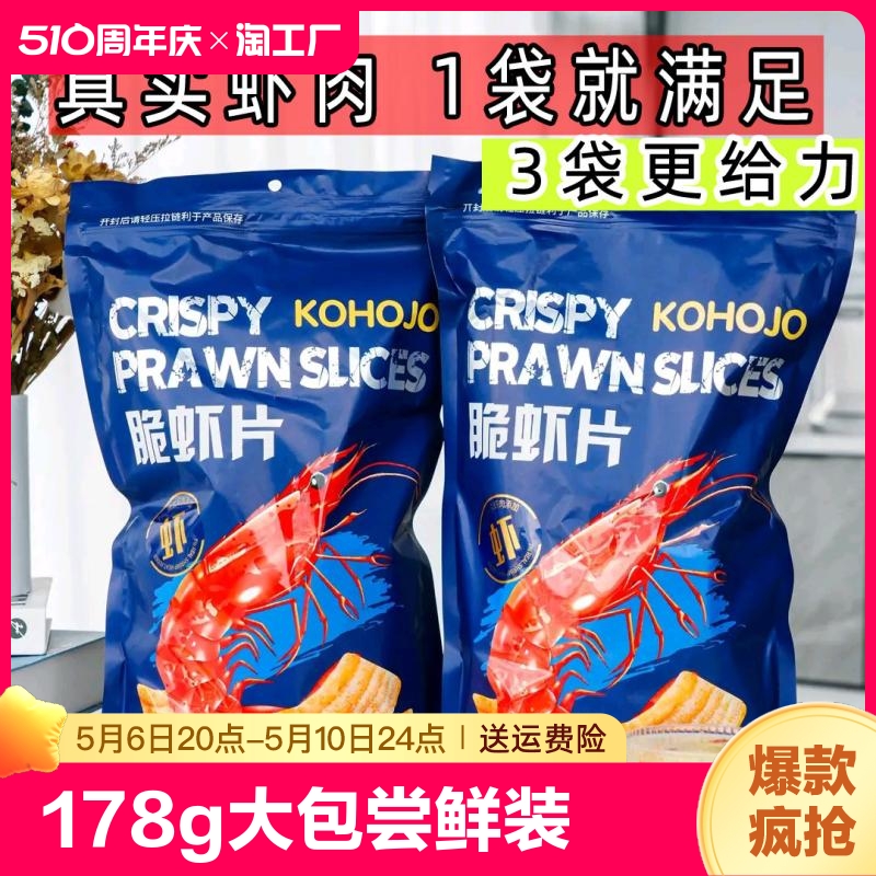 KOHOJO卡贺家脆虾片178gx3袋批发