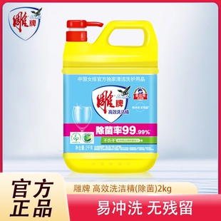 正品雕牌洗洁精高效除菌2kg瓶装洗碗去油污果蔬清洁食品用不伤手