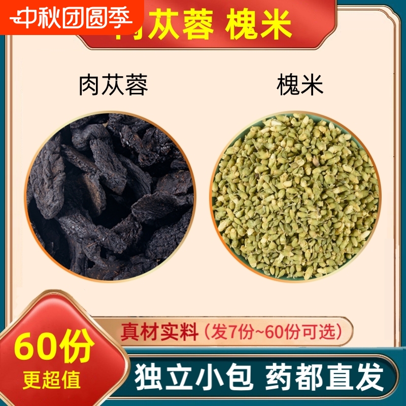 肉苁蓉槐米代用茶组合装泡水喝的功效与作用茶包肉从容独立小包装