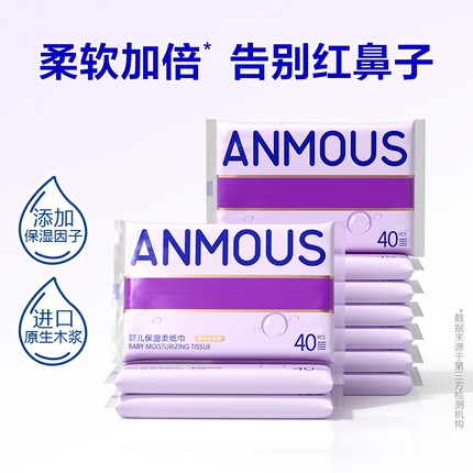 【1包40抽】安慕斯保湿乳霜纸