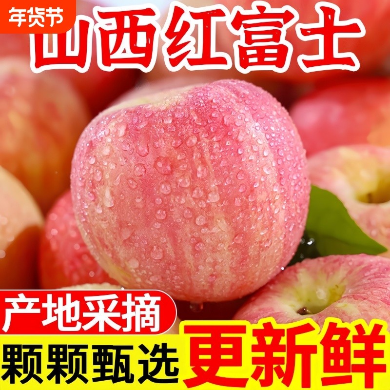 优选山西红富士苹果脆甜爽口带果香果园直采整箱大果好吃停不下来