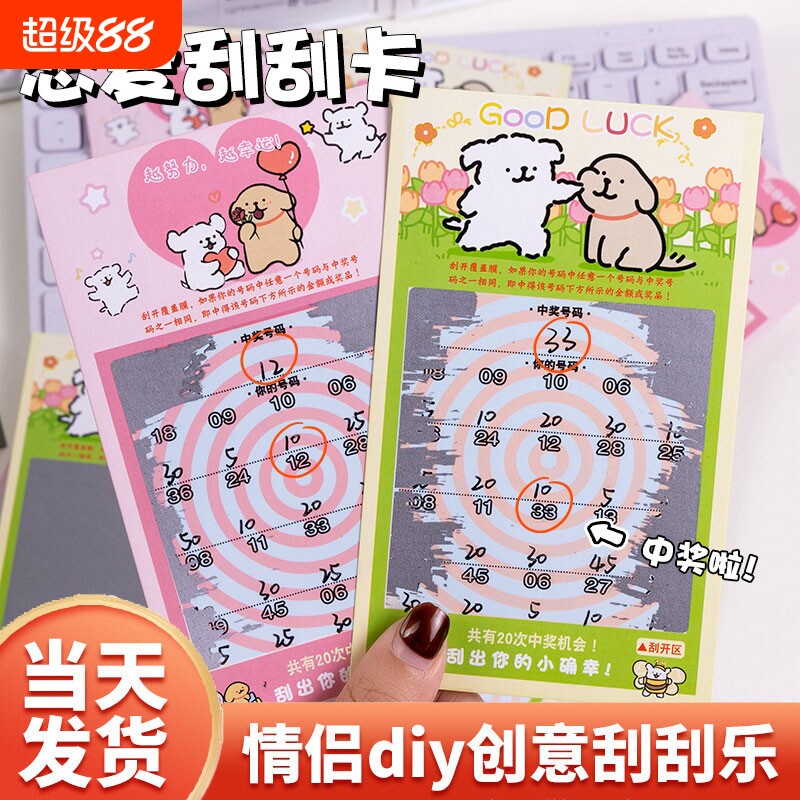 元旦情侣刮刮卡刮刮乐生日情人节礼物精致送对象diy手工自制七夕彩票手写游戏奖励ins恋爱中奖红包幸运小惊喜 - 实物图