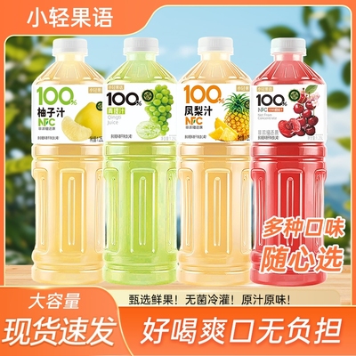 【四种口味】100%NFC凤梨汁1.25L大瓶针叶樱桃汁青提汁柚子汁整箱