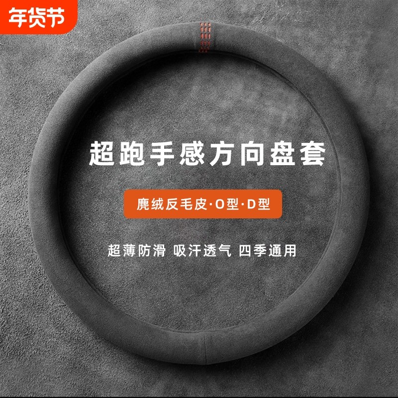 麂皮绒翻毛皮方向盘套保护套D型吸汗手把套四季通用新款防滑冬天