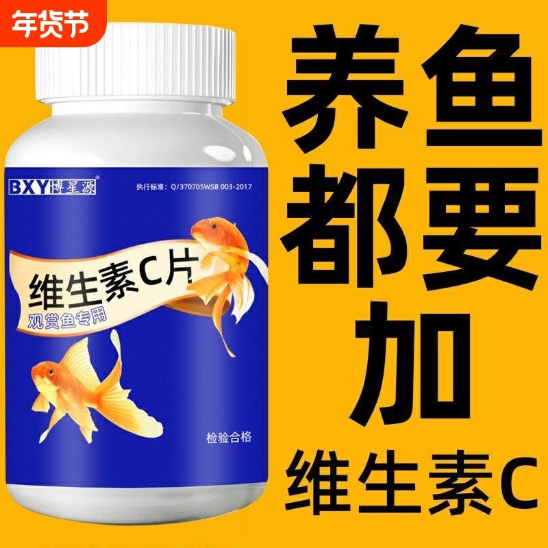 水族维生素C浓缩养鱼龟免疫力鱼缸专用VC片正品速溶原装养鱼常备,宠物/宠物食品及用品,其他益生菌,淘宝优惠券,粉丝福利购,淘宝优惠卷