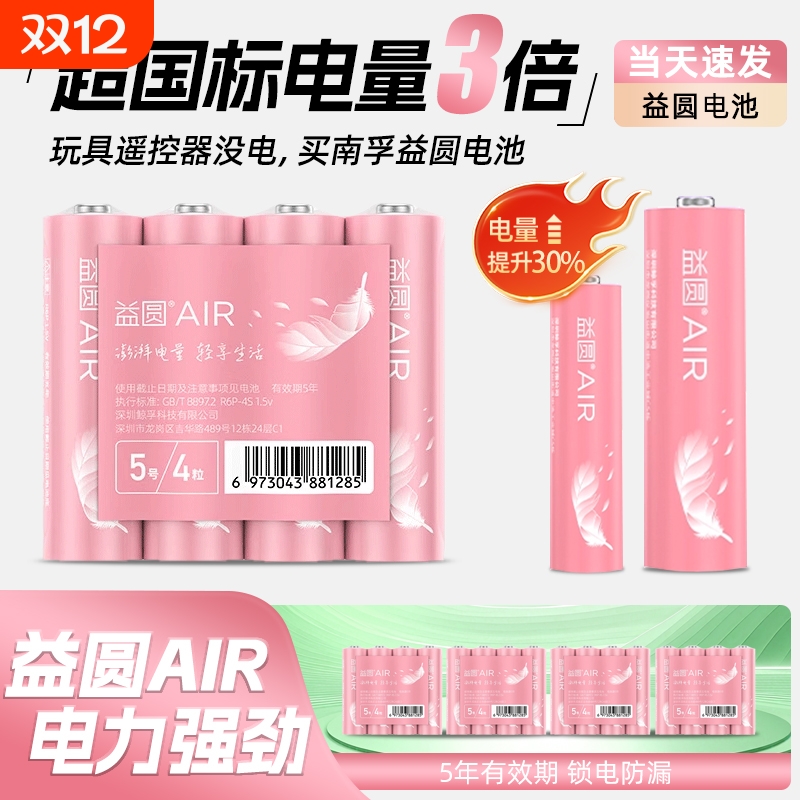 益圆电池玩具遥控器专用5号7号