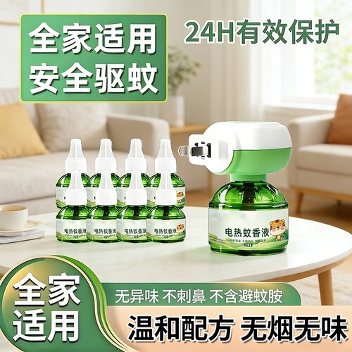 电热蚊香液儿童婴儿孕妇专用家用驱蚊灭蚊液水插电防蚊神器无烟味