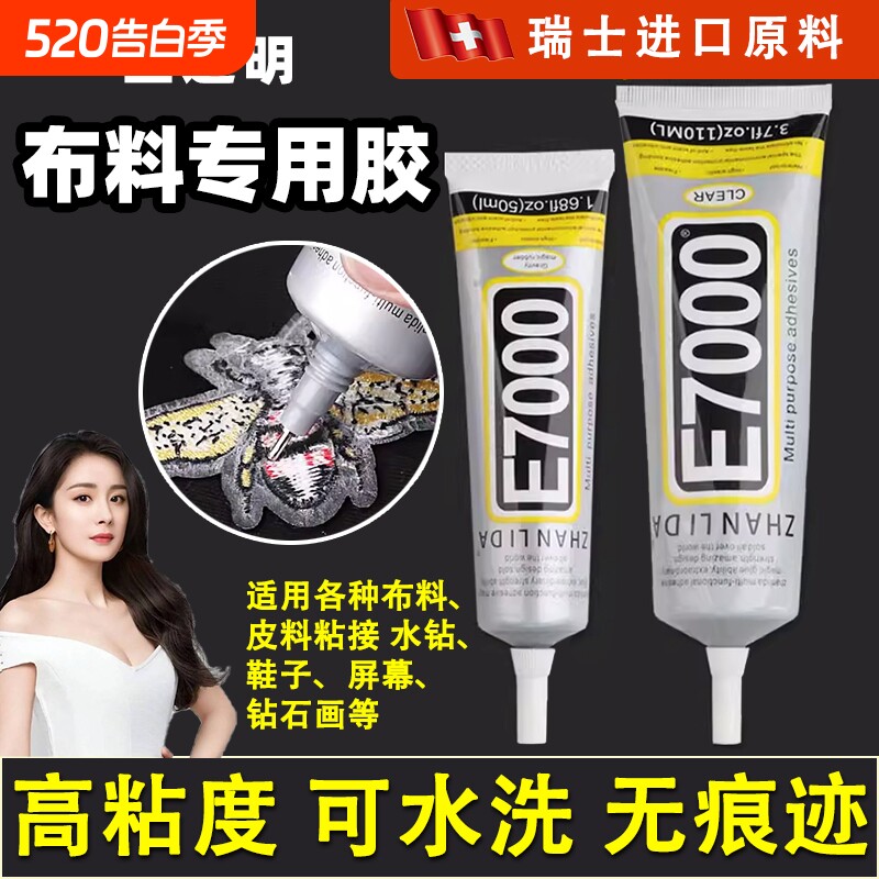 E7000粘合布料皮革发夹胶水头花开裂肩带diy水钻补修复包包专