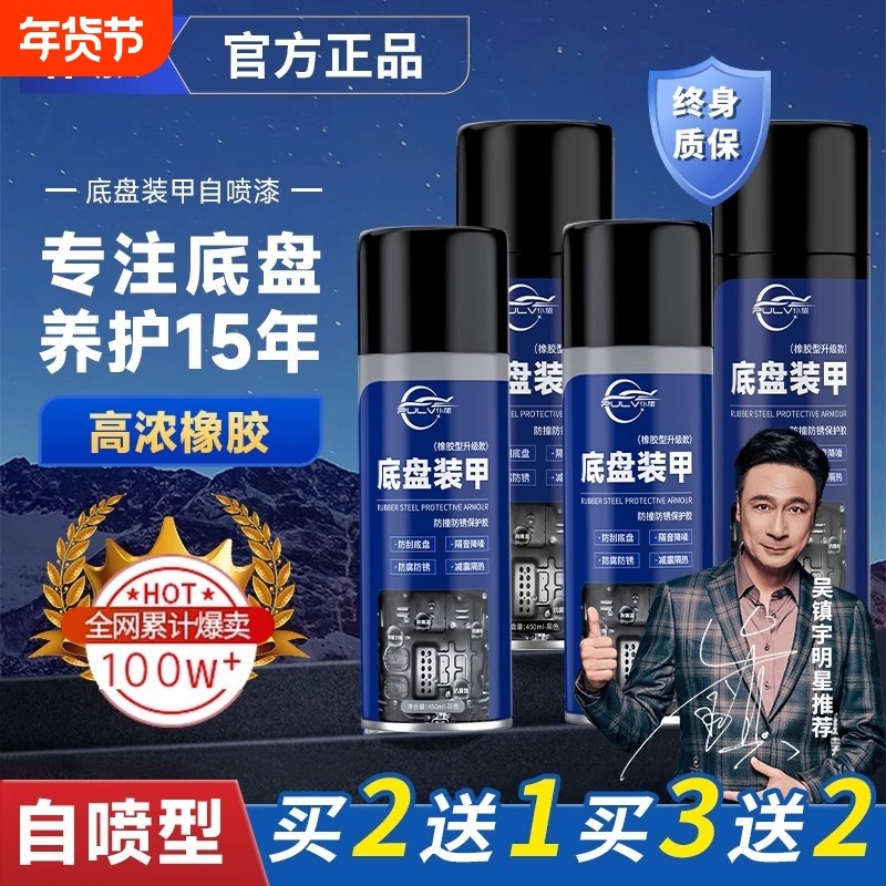 仆旅汽车底盘装甲自喷颗粒胶仆旅底3m底盘装甲专用底盘装甲防锈漆