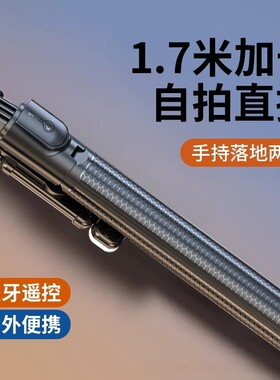1.7米手机自拍杆落地三脚架蓝牙遥控便携补光自拍神器多规格