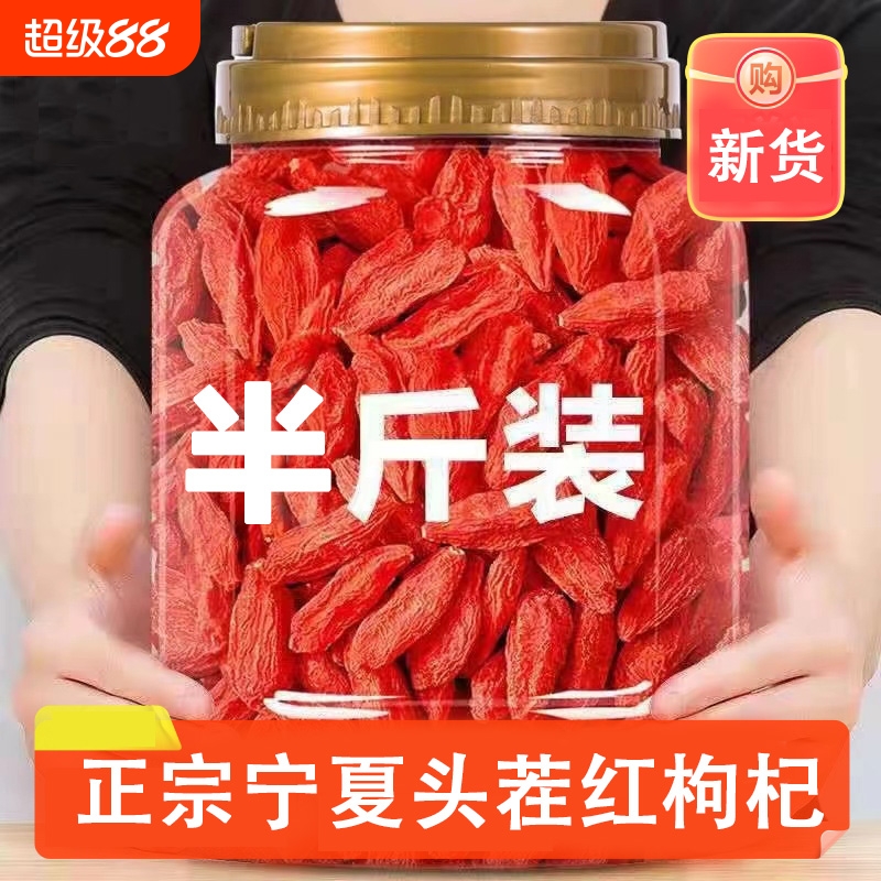 枸杞宁夏特一级特级枸杞子无硫磺正宗红枸杞干吃泡酒大粒原产煲汤