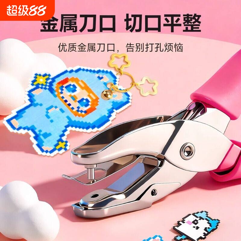 拼豆专用打孔器打孔机小型活页本手工纸张打洞眼冲圆形文件塑料卡片装订神器手动diy学生厚书圈星星单孔钳a4