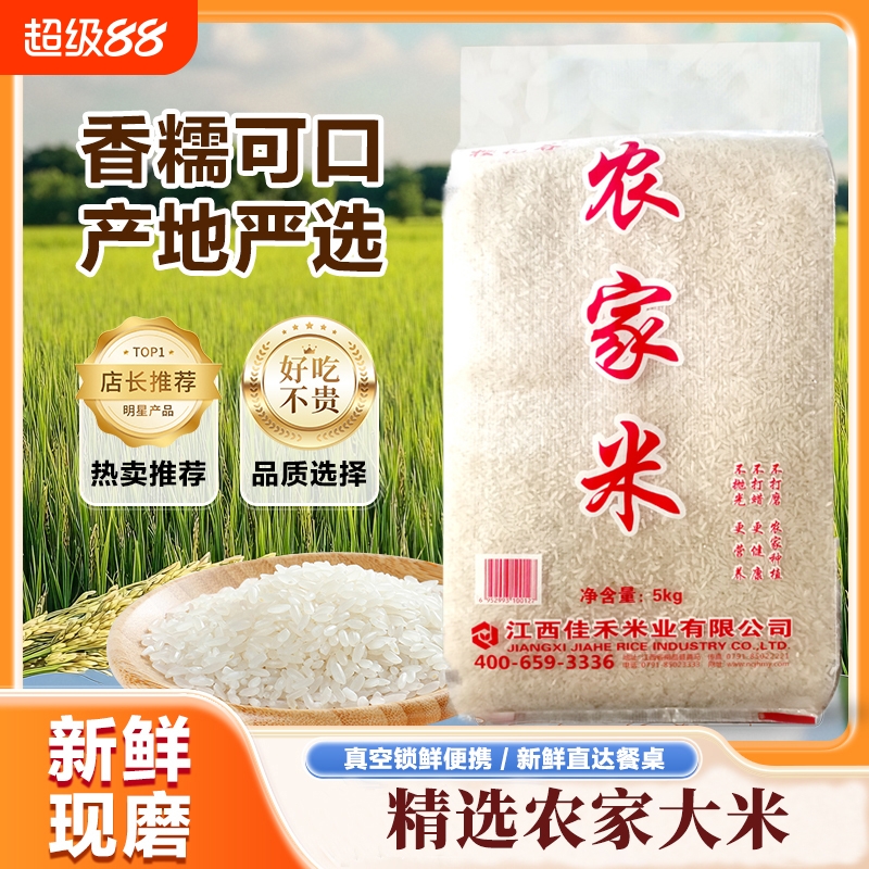 【厂家直发】24年正宗农家米新米江西油粘米煲仔饭蛋炒饭丝苗大米