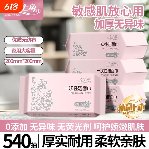 女主角水刺布60抽绵柔洗脸巾