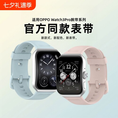 液态硅胶表带适用OPPOWatch3手表