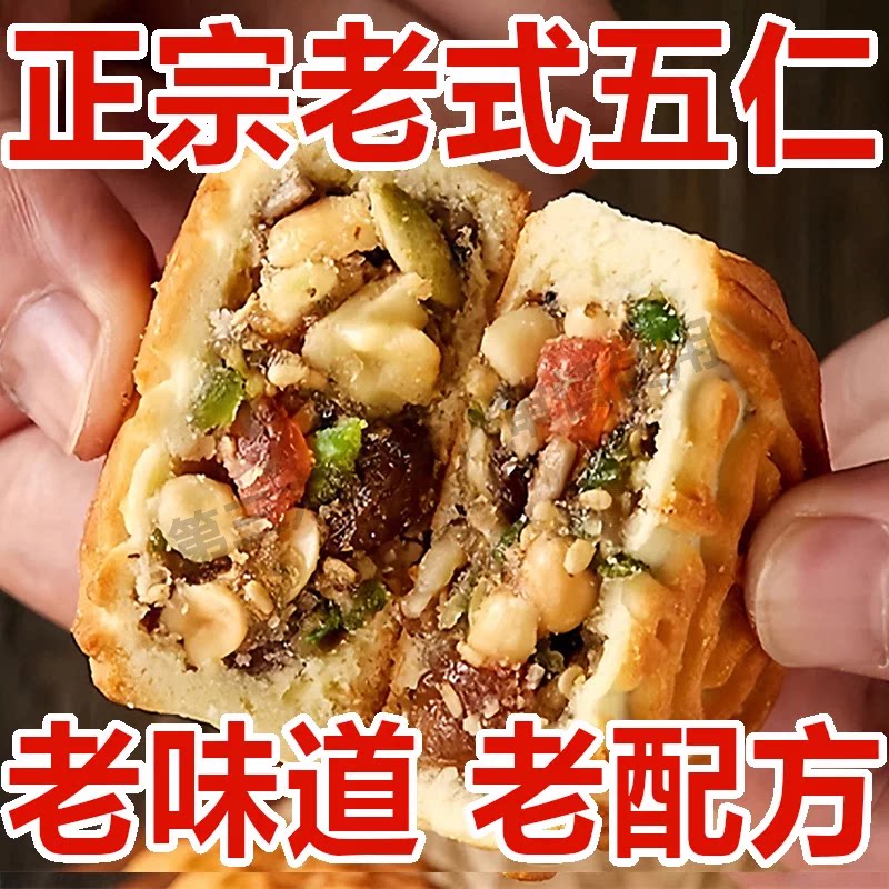 传统老式五仁月饼纯手工糕点独立包装微糖零食广式青红丝中秋酥皮