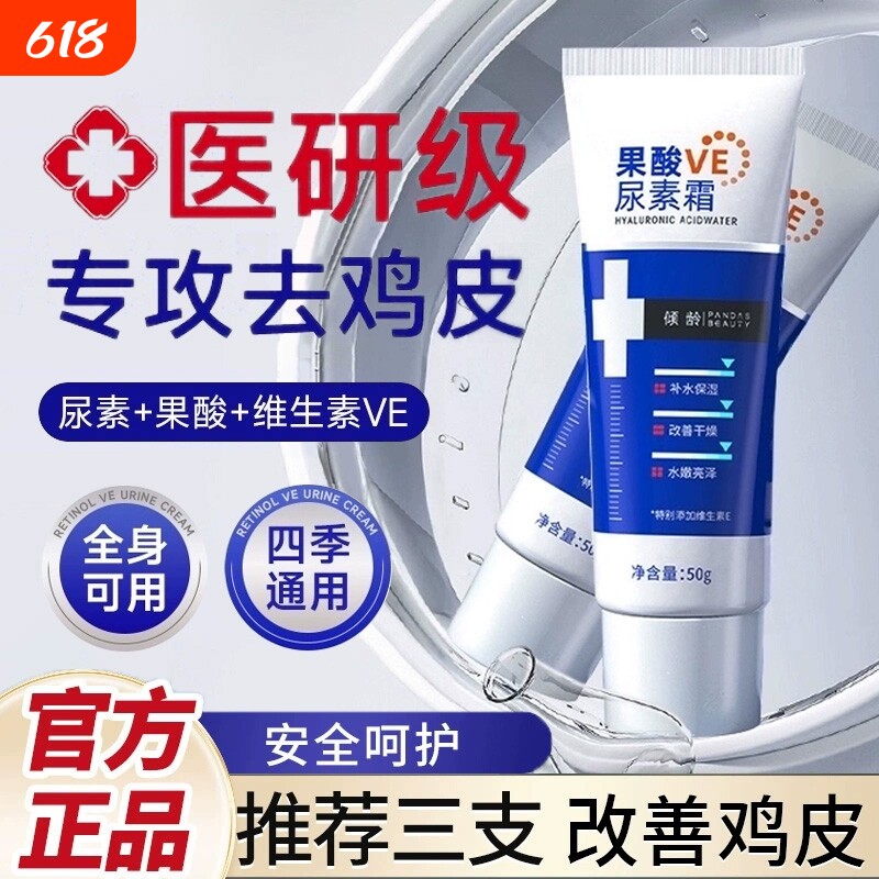 果酸尿素霜去皮肤鸡疙瘩毛囊角质化身体乳素颜全身通用保湿滋润VE