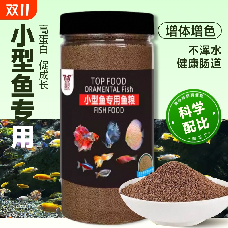 鼎足小型鱼专用鱼粮斗鱼孔雀鱼粮