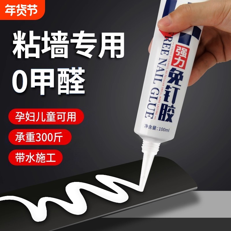 强力高粘免钉胶高粘度粘墙面金属镜子瓷砖踢脚线卫生间置物架贴墙专用防水家用胶粘得牢免打孔胶水固定浴室,文具电教/文化用品/商务用品,胶水,淘宝优惠券,粉丝福利购,淘宝优惠卷